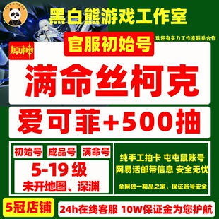 原神初始自抽号丝柯克爱可菲玛薇卡瓦雷莎恰斯卡茜特菈莉芙宁娜