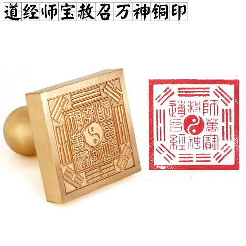 八卦敕召万神铜印风水道经师宝