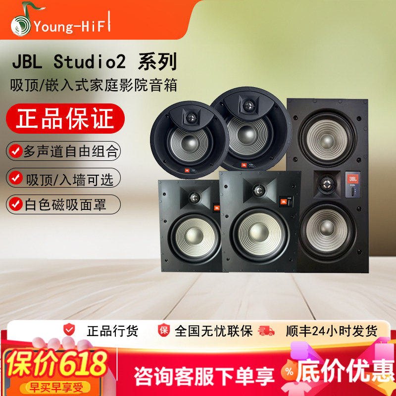 JBL studio2 6ic 6iw 8ic 8iw 55iw 88iw吸顶音箱家庭影院音响