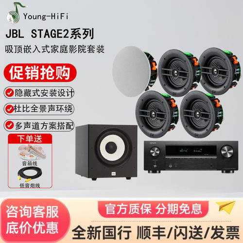 JBLstage2系列套装咨询优惠