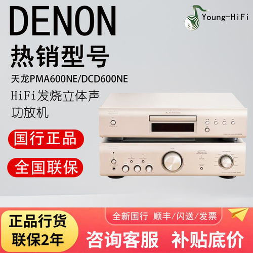 天龙PMA600功放套装优惠！