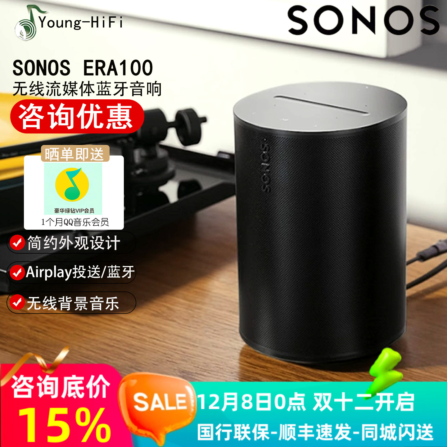 sonos无线音响咨询优惠