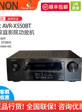 Denon/天龙 AVR-X550 580 1700H 1800H S970家庭影院8k功放机蓝牙