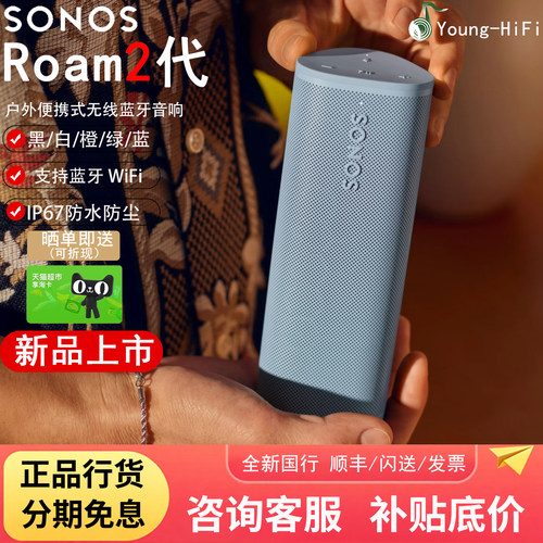 sonos户外音响新品上市咨询优惠