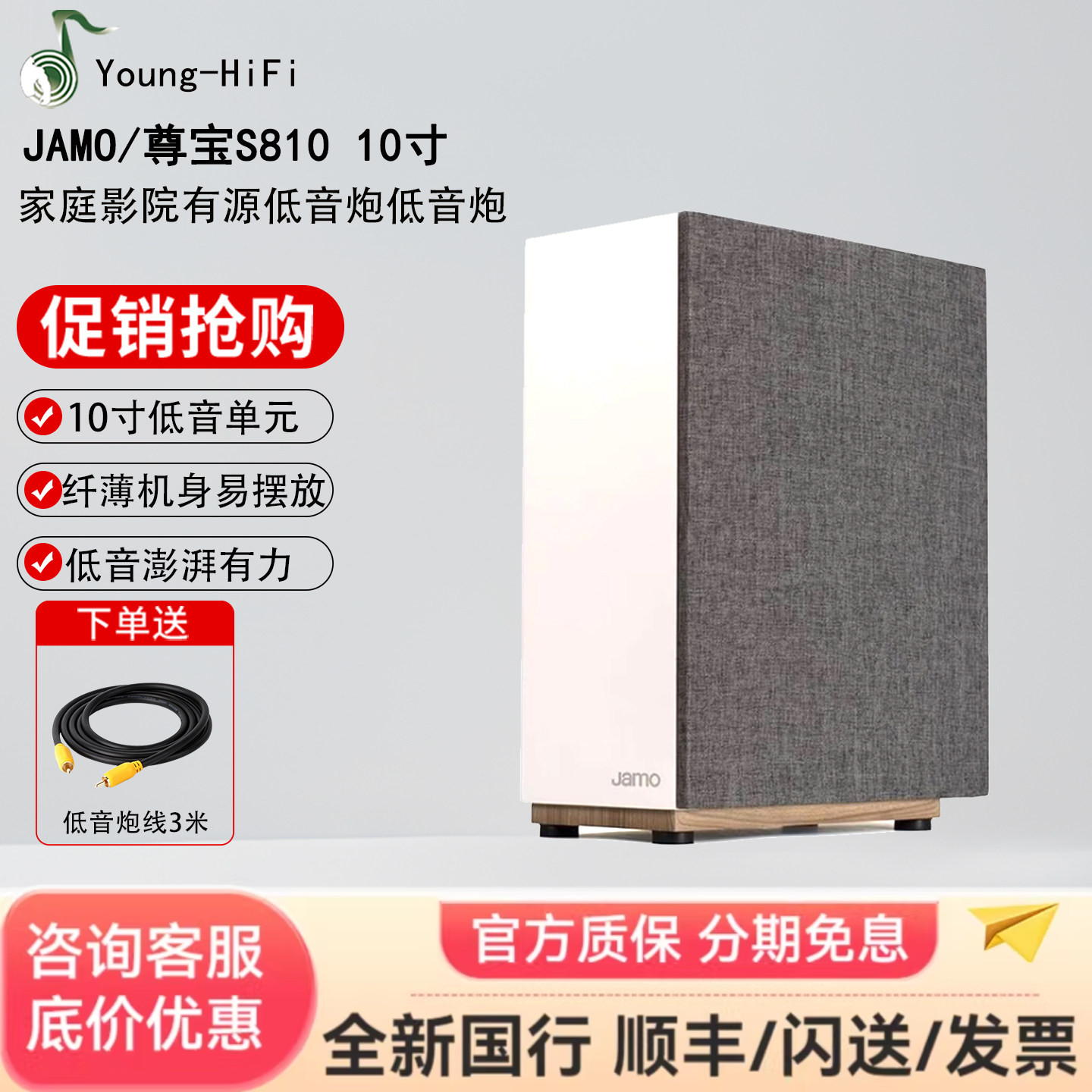 JAMO/尊宝 S810SUB家庭影院10寸有源低音炮重低音音箱音响薄款