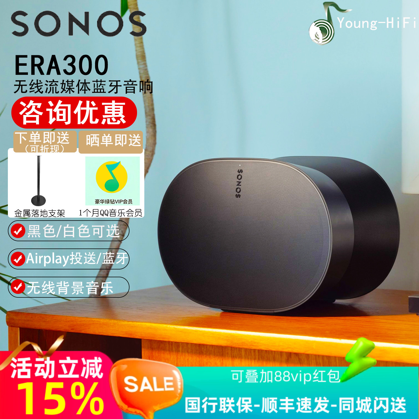 SONOS Era 300蓝牙无线智能音响全景声家用桌面家庭影院环绕音箱