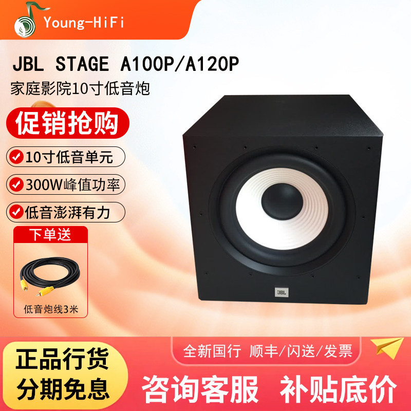 JBL STAGE A100P A120P有源低音炮10寸12寸家庭影院音箱KTV重低音