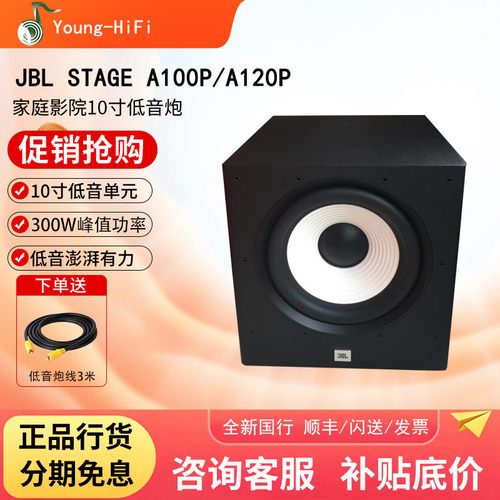 JBL有源低音炮咨询优惠多