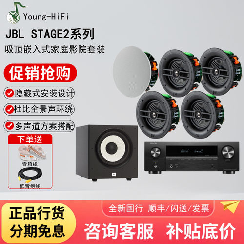 JBLstage2系列套装咨询优惠