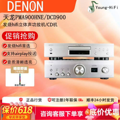 天龙pma900功放机咨询优惠