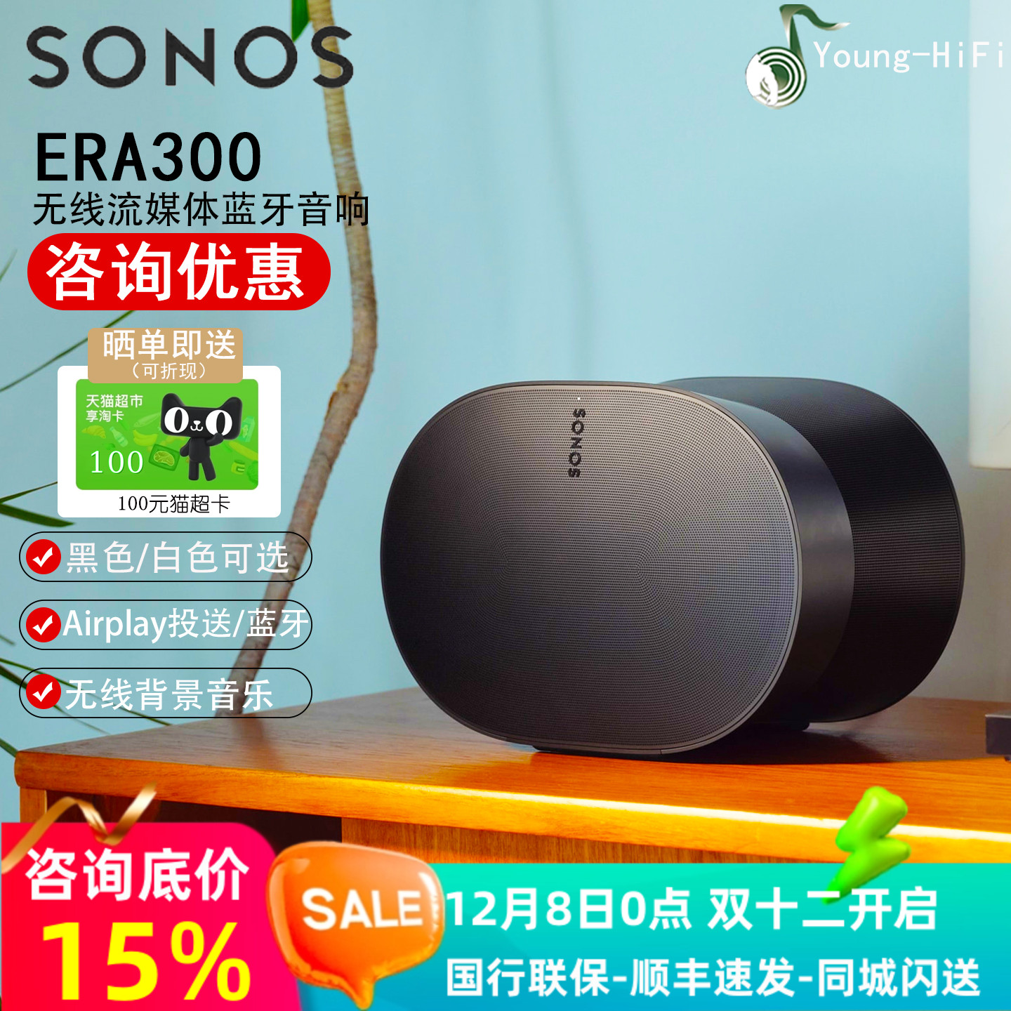 SONOS Era 300蓝牙无线智能音响全景声家用桌面家庭影院环绕音箱