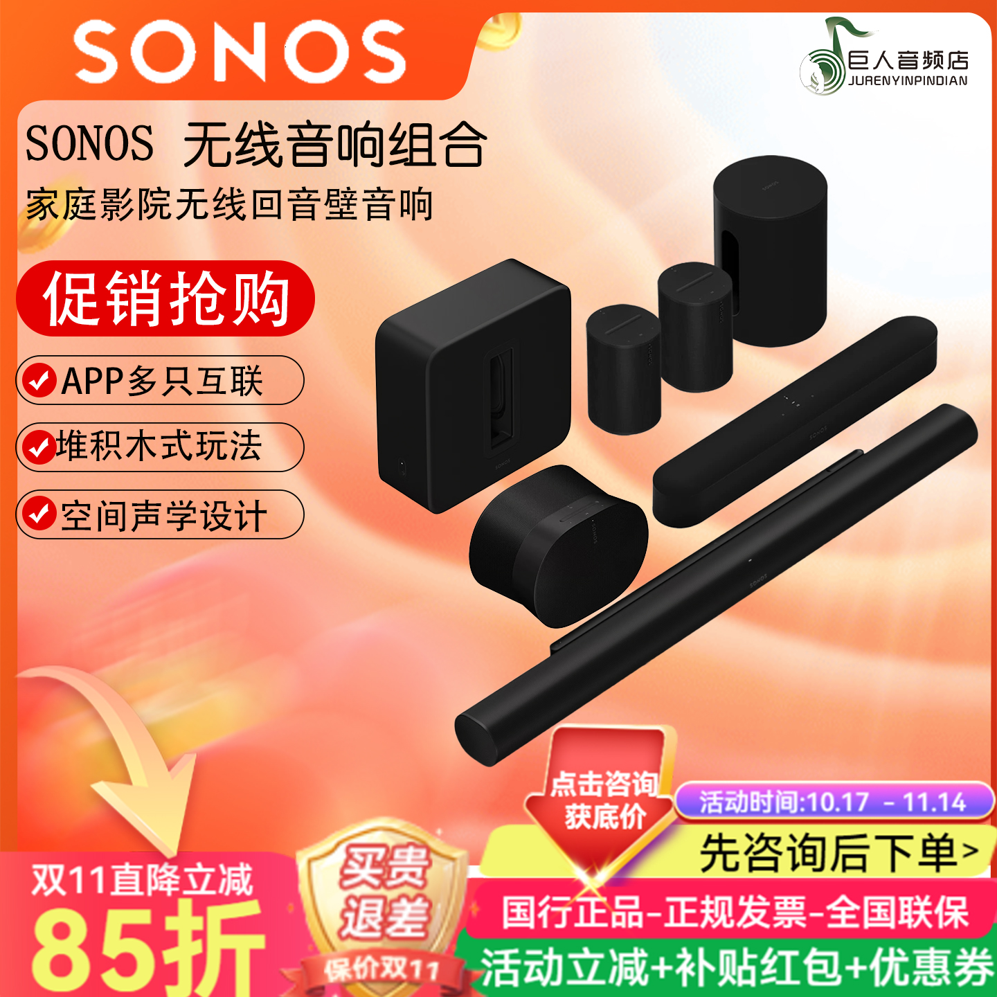 sonos回音壁咨询优惠