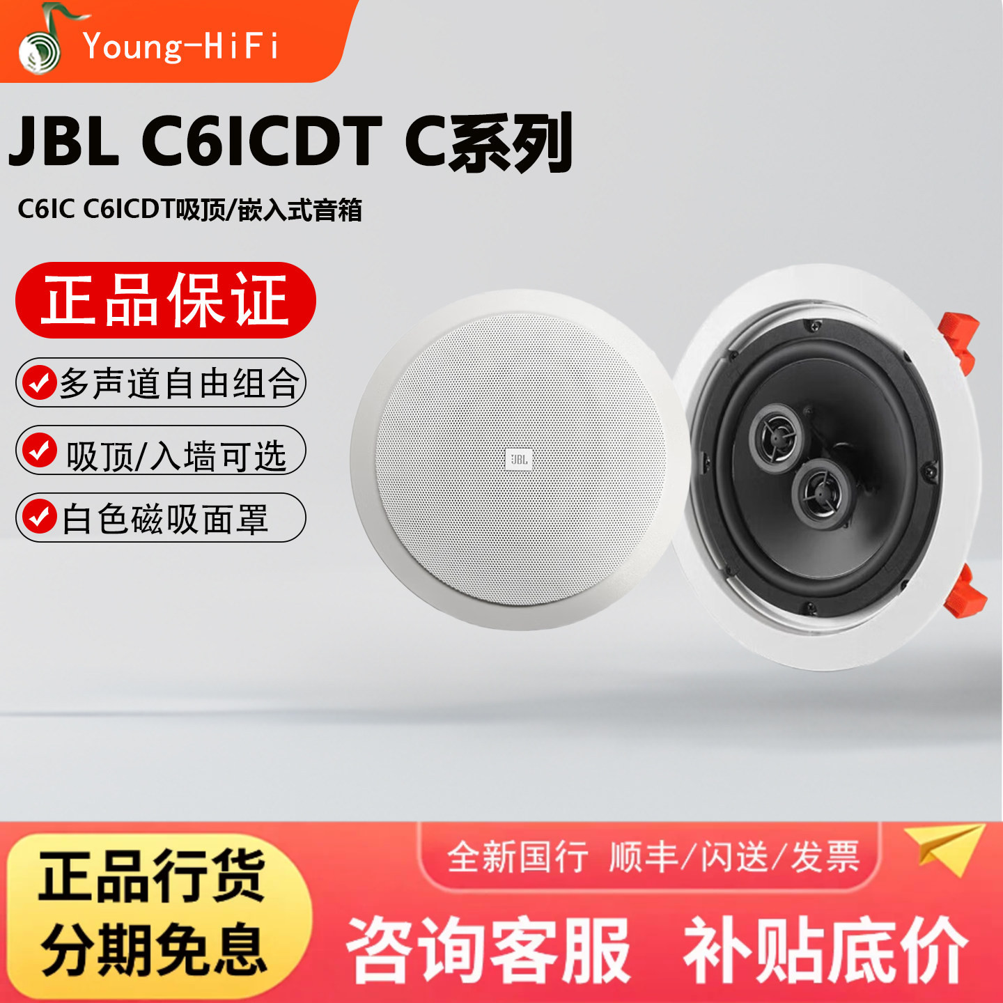 JBL C6icdt c8iw 吸顶音箱家庭影院5.1环绕背景音乐电视客厅音响