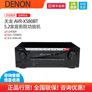 X580BT Denon 天龙 AVR 功放机5.2声道家庭影院8k蓝牙杜比 S670H