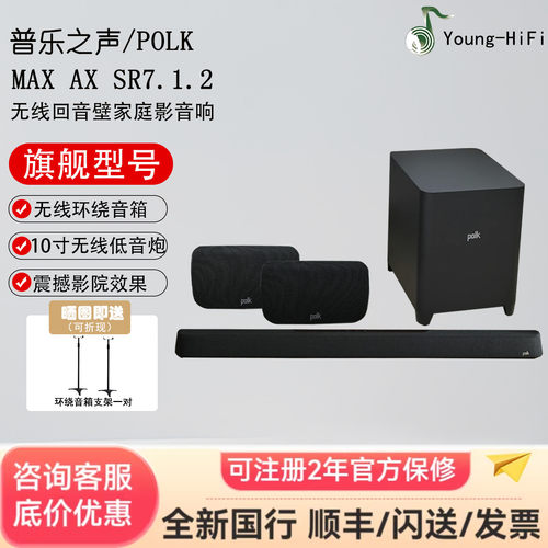 普乐之声AX7.1.2回音壁咨询优惠