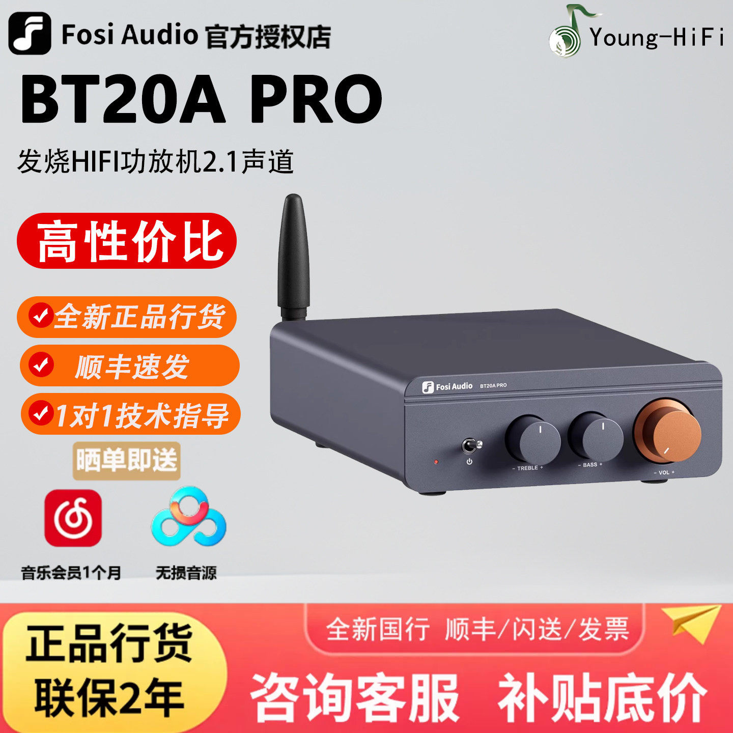 FosiAudio 弗西BT20APRO 功放机HiFi发烧蓝牙家用2.1声道桌面小型