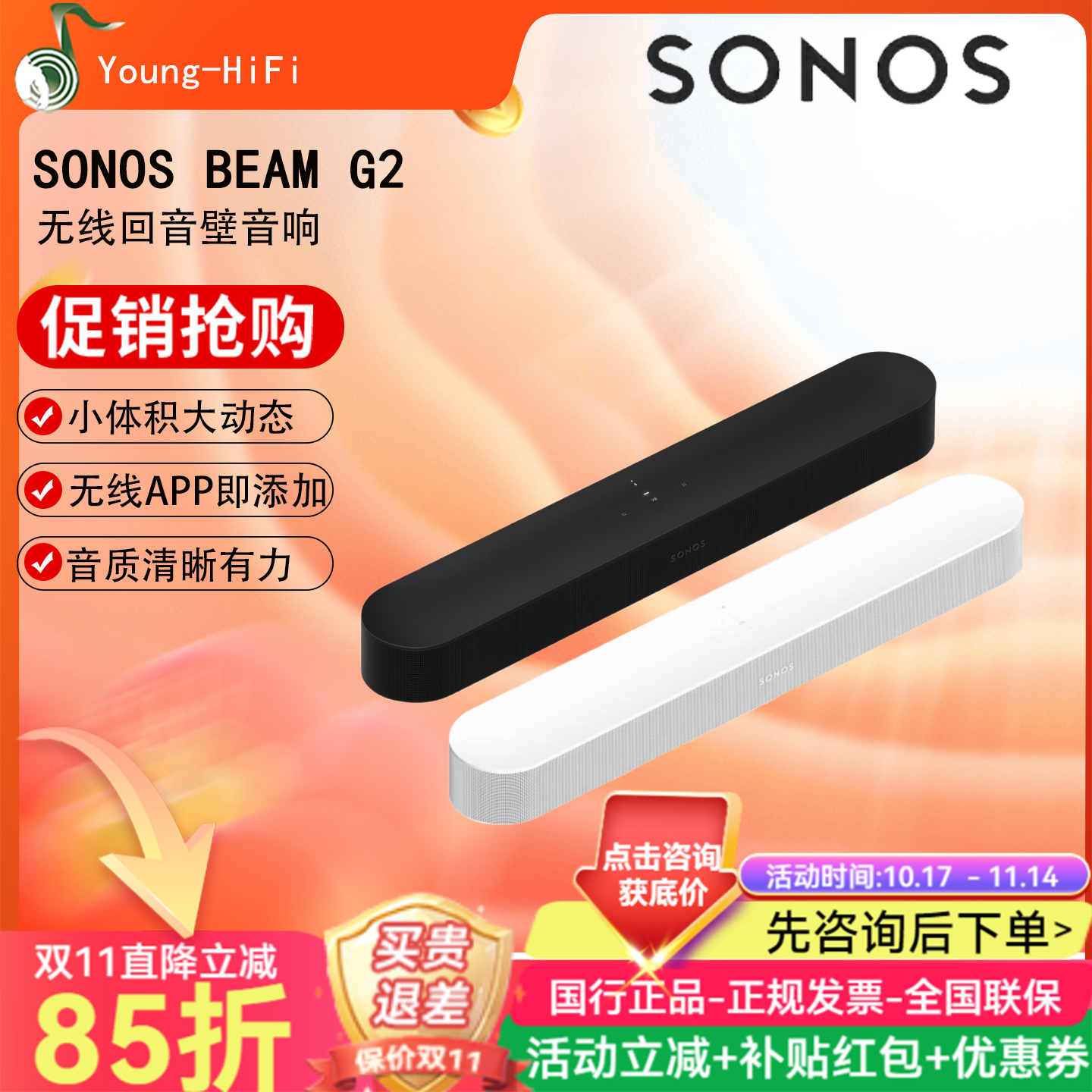 SONOS Beam G2 回音壁音响电视条形音箱WIFI杜比全景声家庭影院