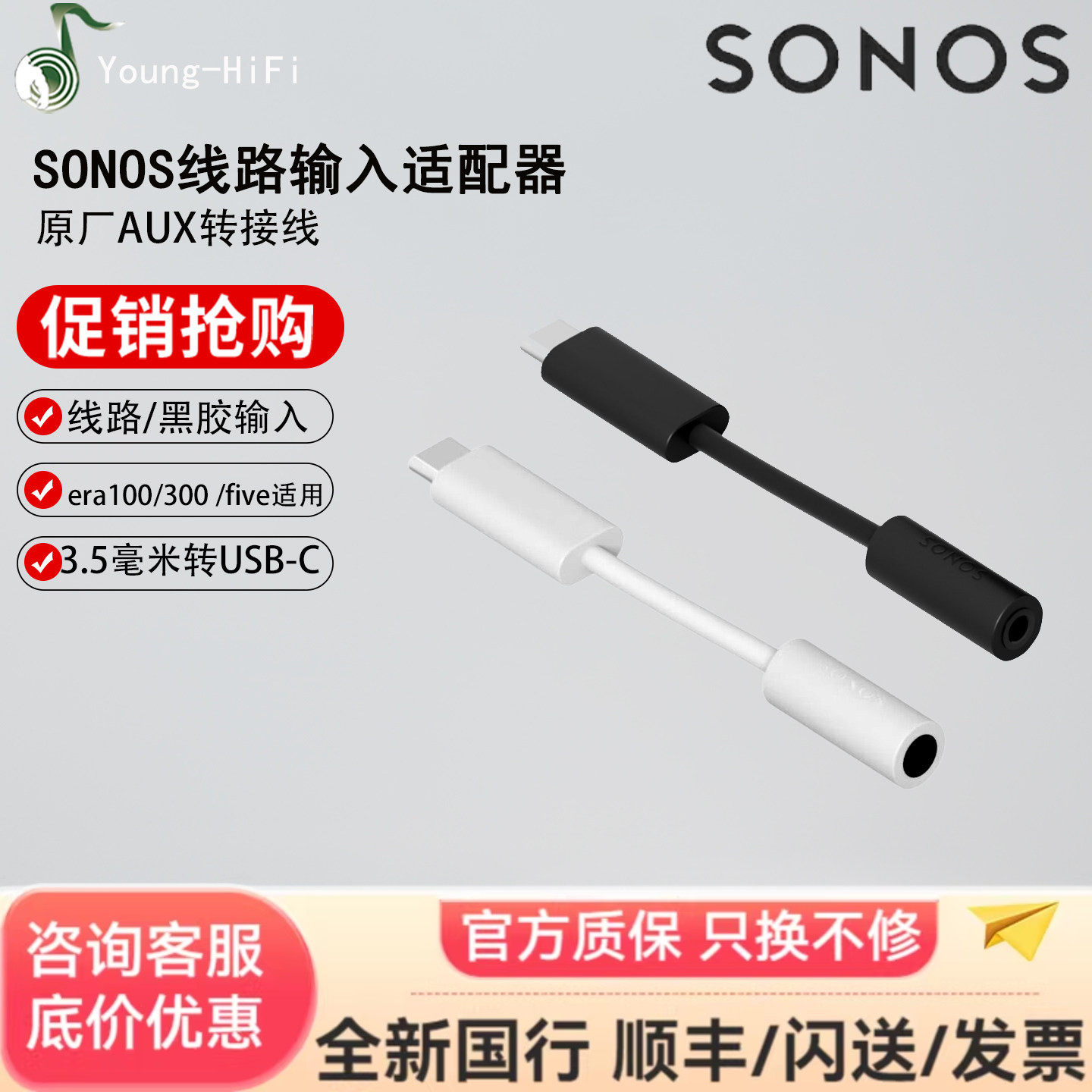 sonos 原厂AUX转接线3.5转USB-C适配era100 300 five黑胶电脑输入