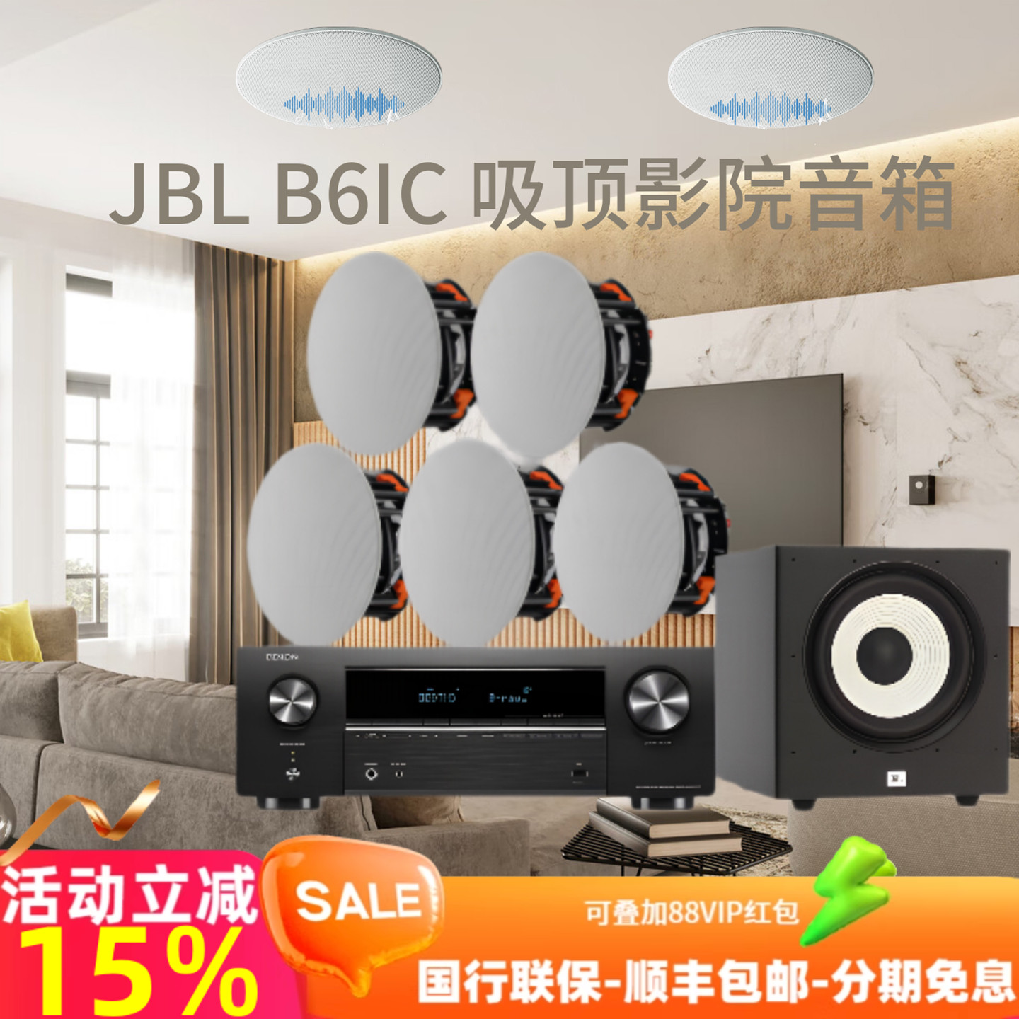 JBL B6ic 吸顶喇叭家庭影院5.1环绕音箱全景声天花客厅电视音响