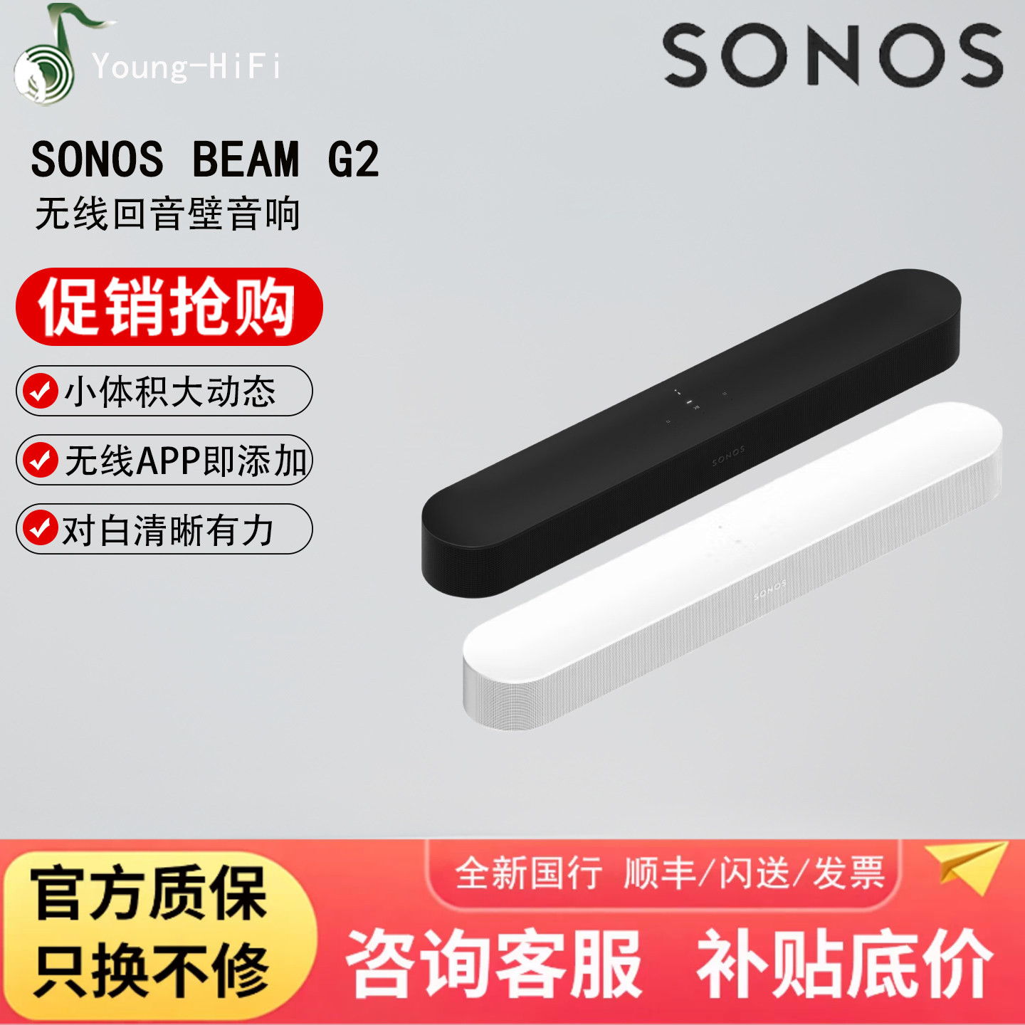 SONOS Beam G2 回音壁音响电视条形音箱WIFI杜比全景声家庭影院