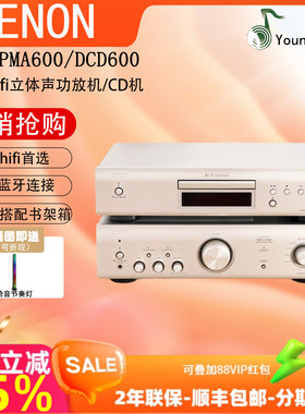Denon/天龙PMA600NE DCD600发烧hifi功放机2.1立体声CD机家用蓝牙