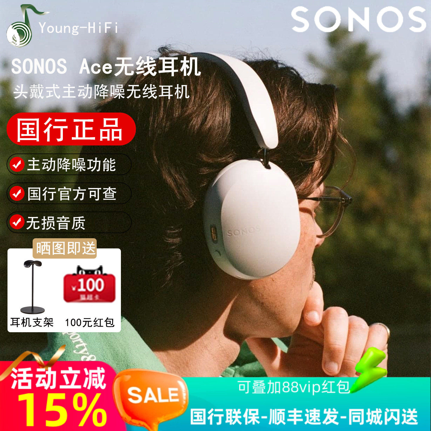 SONOS耳机国行正品咨询优惠