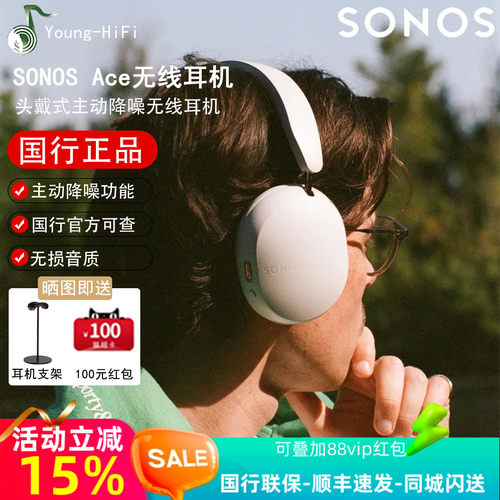 SONOS耳机国行正品咨询优惠