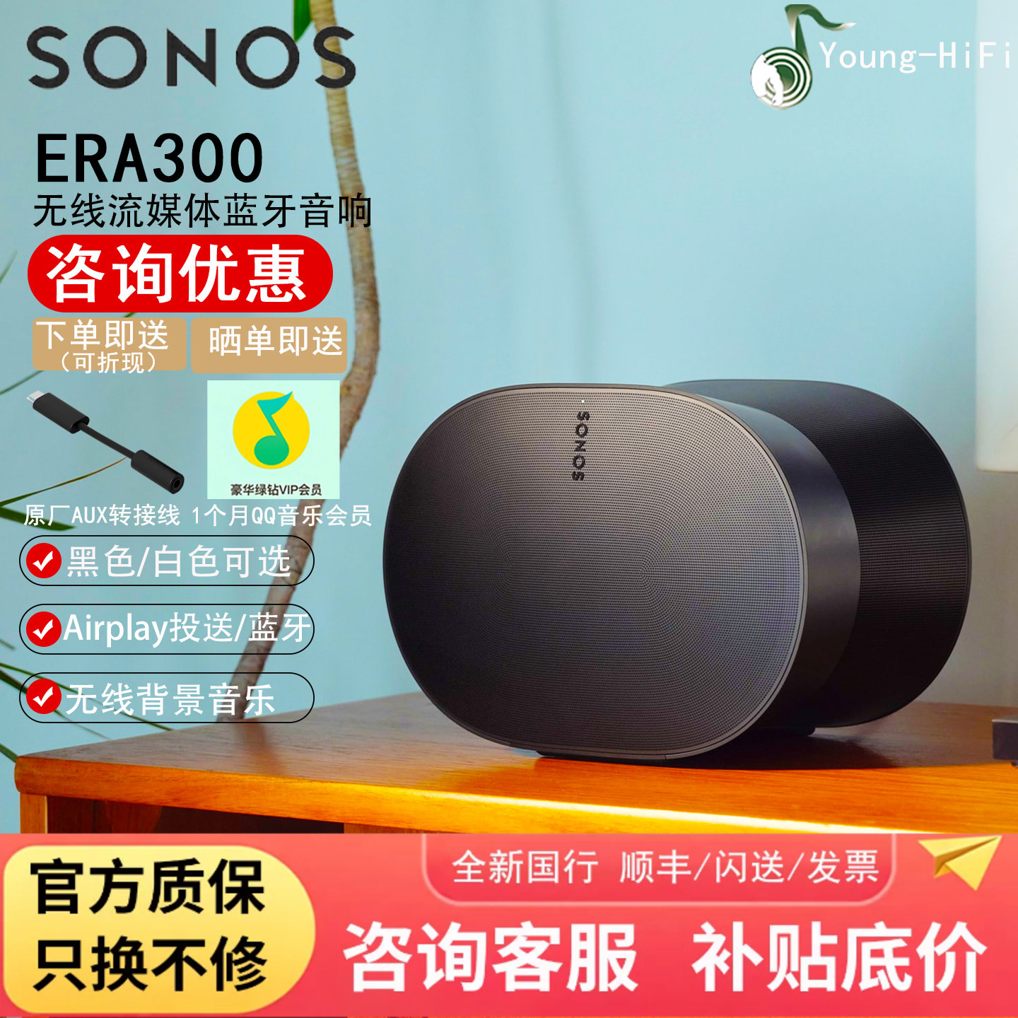 SONOS Era 300蓝牙无线智能音响全景声家用桌面家庭影院环绕音箱