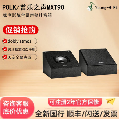 普乐之声全景声音箱官方正品行货