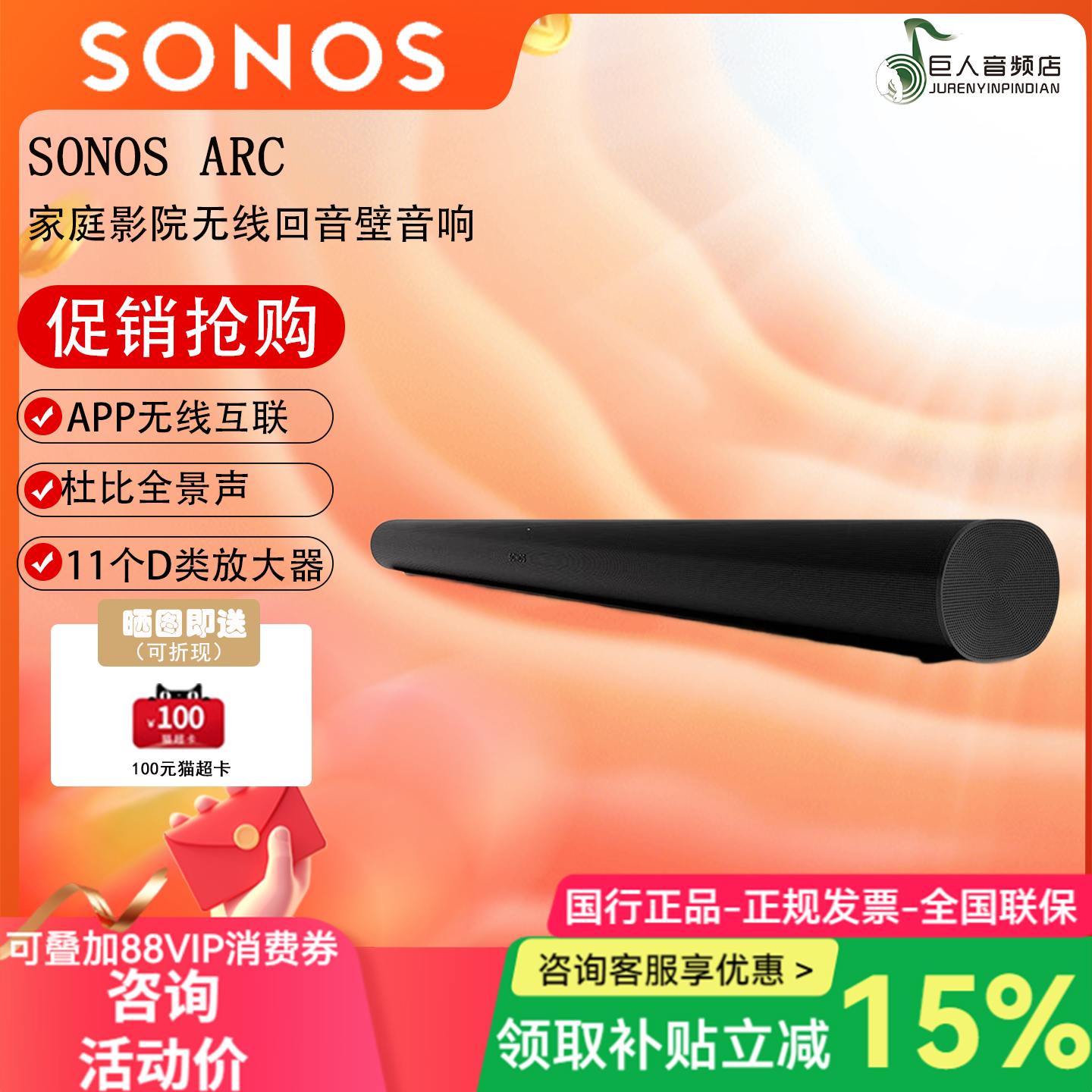 SONOS Arc电视音响回音壁杜比全景声客厅条形音箱家庭影院无线