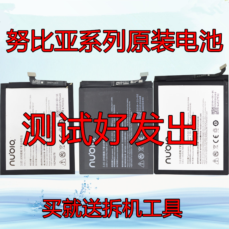 努比亚z11电池z11minis原装z9max/Z17mini正品z18/NX531/529/549J