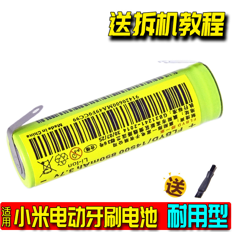 FLBYD适用贝医生 小米米家声波电动牙刷电池 3.7V充电锂电池14500