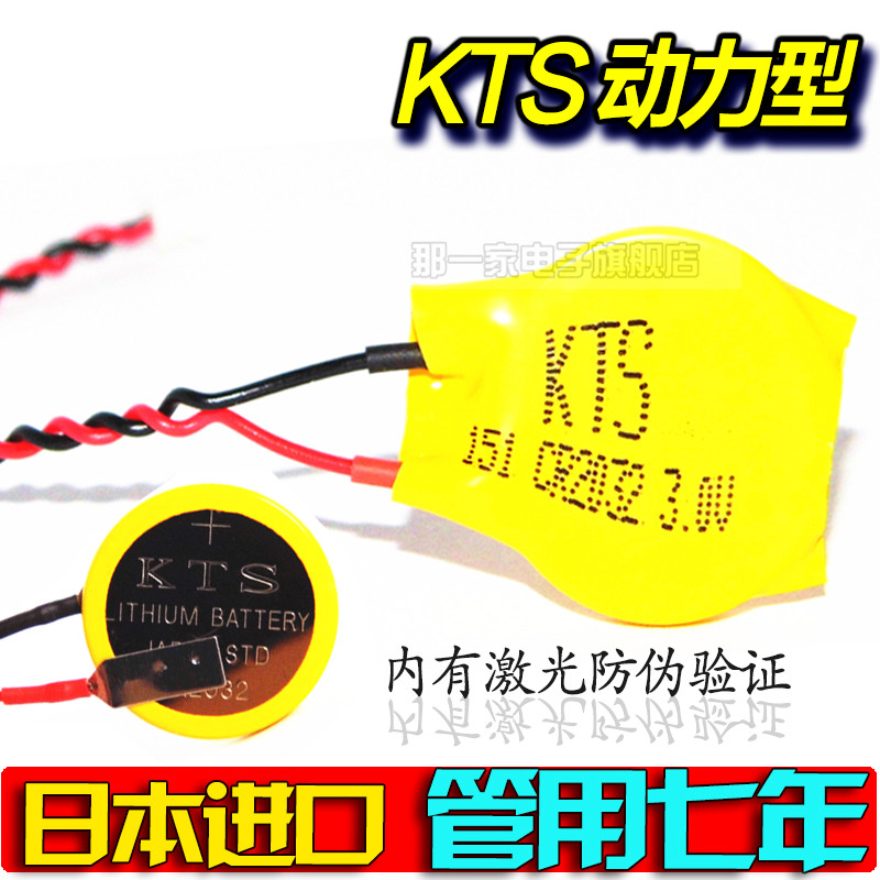 原装进口 kts笔记本ibm bios电池 cr2032 ibm笔记本主板coms电池
