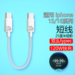双typec数据线PD60W充电宝短线适用苹果iPhone15promax充电线30W快充usbc手机ctoc接口25cm便携iPad充电器线
