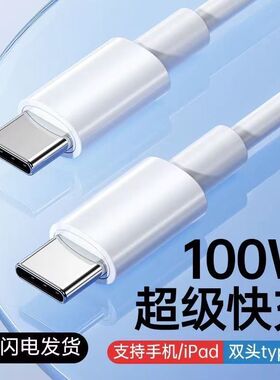 双type-c数据线适用小米华为tpyec双头公对公macbookPD双口快充线