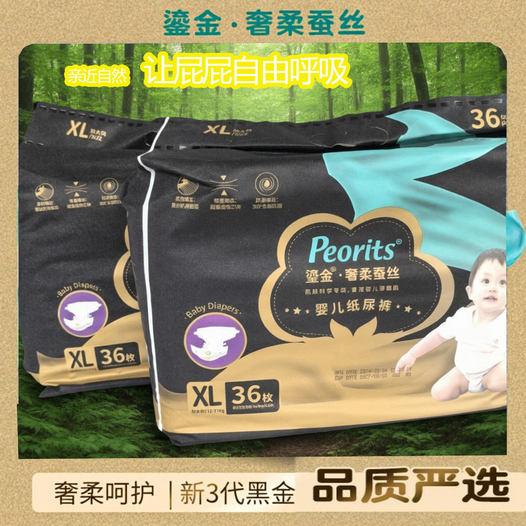peorits黑金帮宝舒适柔软超薄婴儿透气纸尿裤蚕丝学步裤超柔36枚