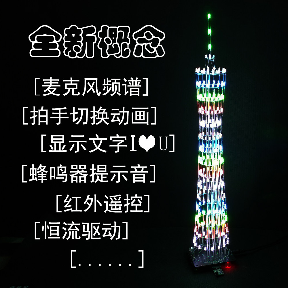 广州塔diy套件 led灯小蛮腰模型 光立方电子diy制作散件 音乐频谱