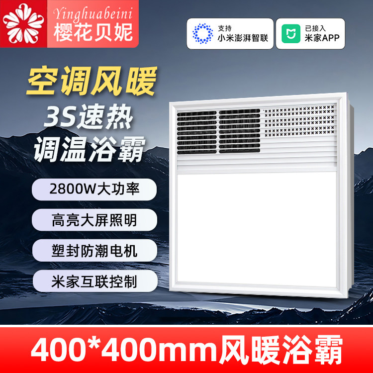 400X400集成吊顶风暖浴霸嵌入式LED照明开孔40X40多功能取暖器