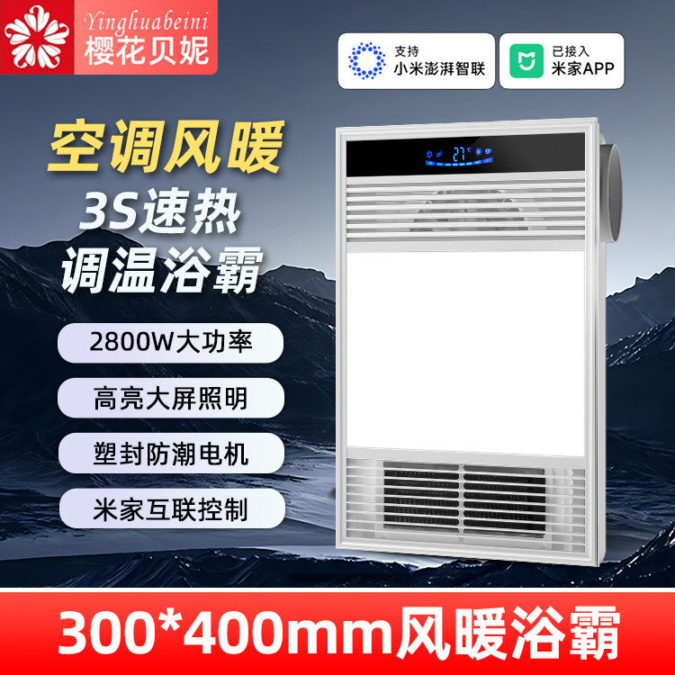 30*40浴霸排气扇照明一体嵌入式集成吊顶灯风暖机卫生间300X400