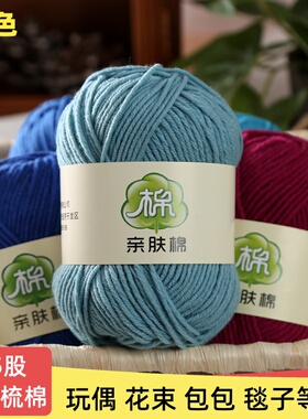 5股精梳棉花束毯子diy材料包线