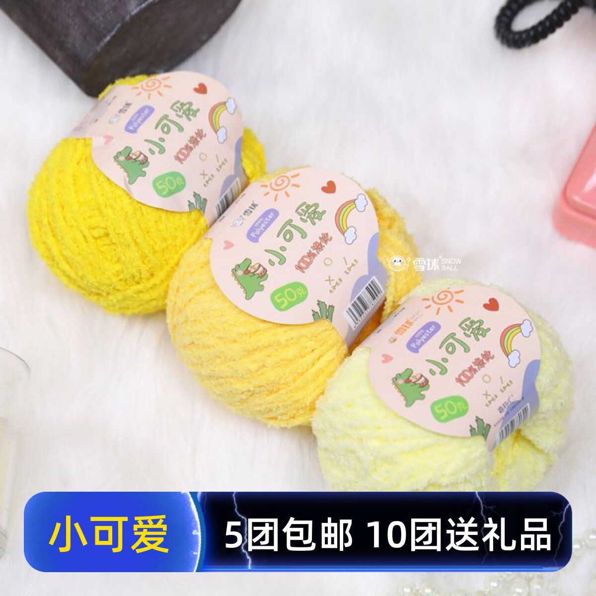 雪球小可爱毛线绒绒线珊瑚绒恋爱发夹diy手工钩针编织玩偶材料包,服饰配件/皮带/帽子/围巾,毛线,淘宝优惠券,粉丝福利购,淘宝优惠卷