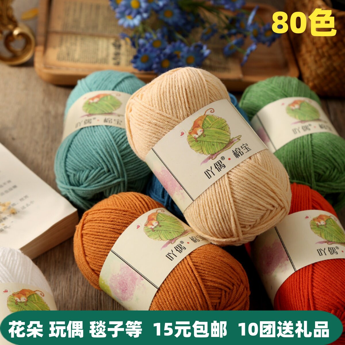 吖偶棉宝4股精梳棉牛奶毛线团手工编织diy钩针花束材料包宝宝毛衣