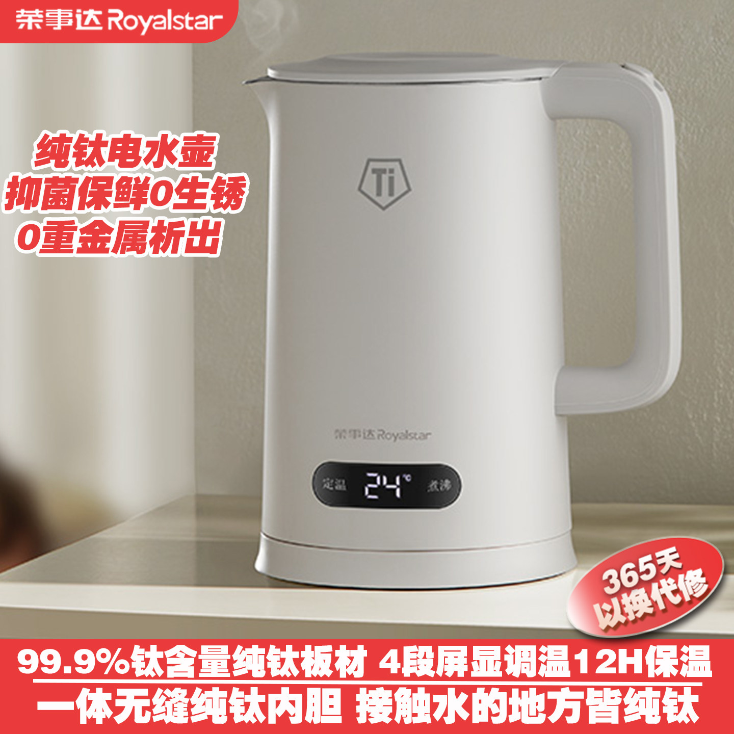 荣事达纯钛电热烧水壶新款恒温全自动保温一体无缝内胆家用大功率