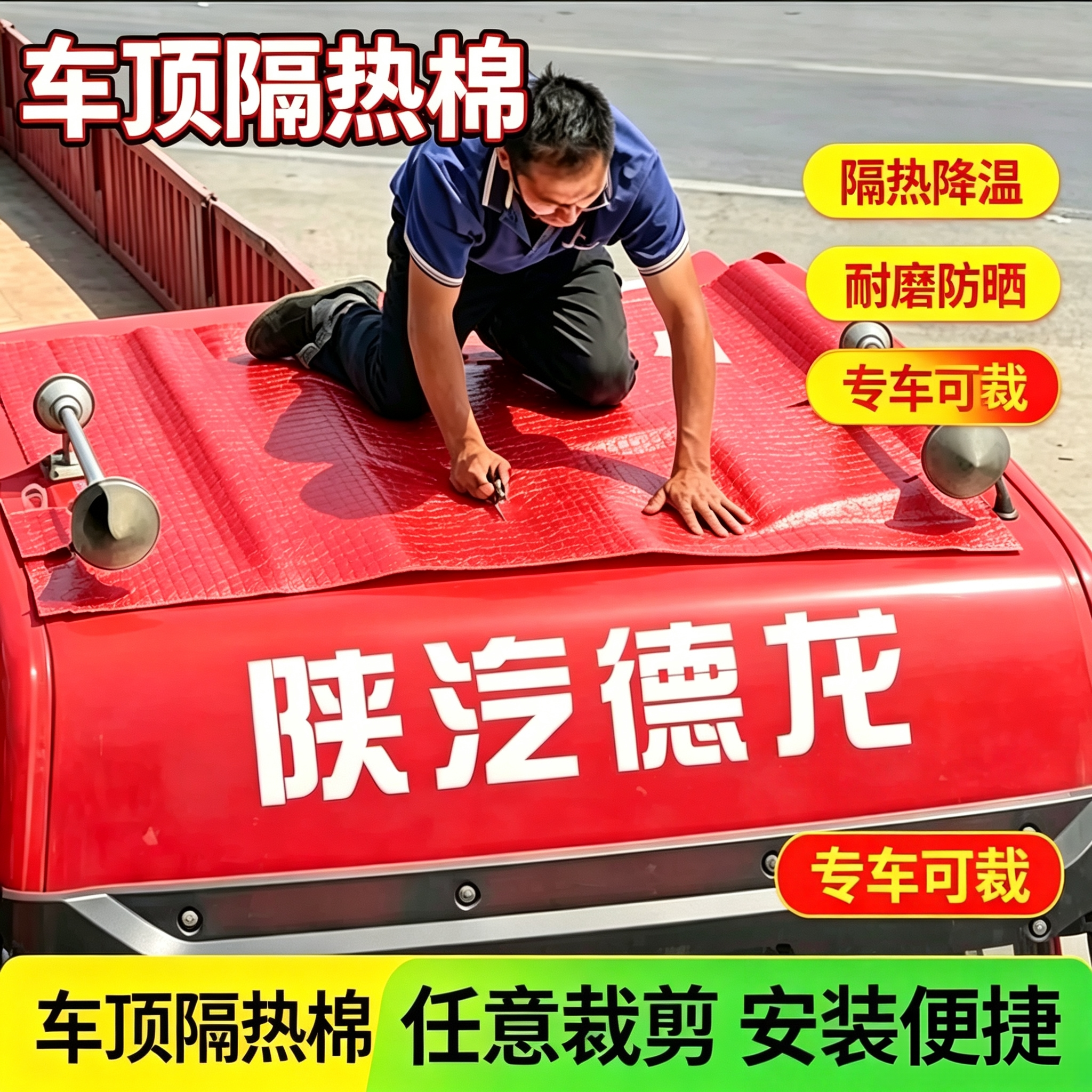 红色车顶防晒棉隔热棉货车防晒自粘隔热棉阳光房雨棚隔热棉