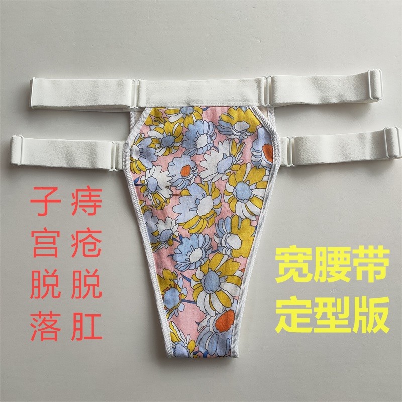 3月经带卫生带全棉子宫脱落下垂上托提升痔疮神器内裤漏尿中老年人