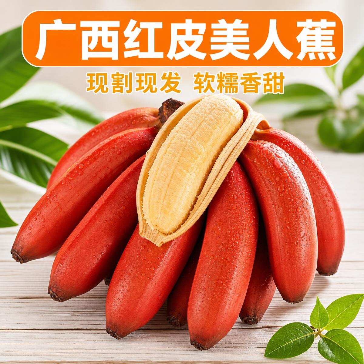 广西红美人红皮香蕉自然熟当季新鲜现砍现发9斤包邮