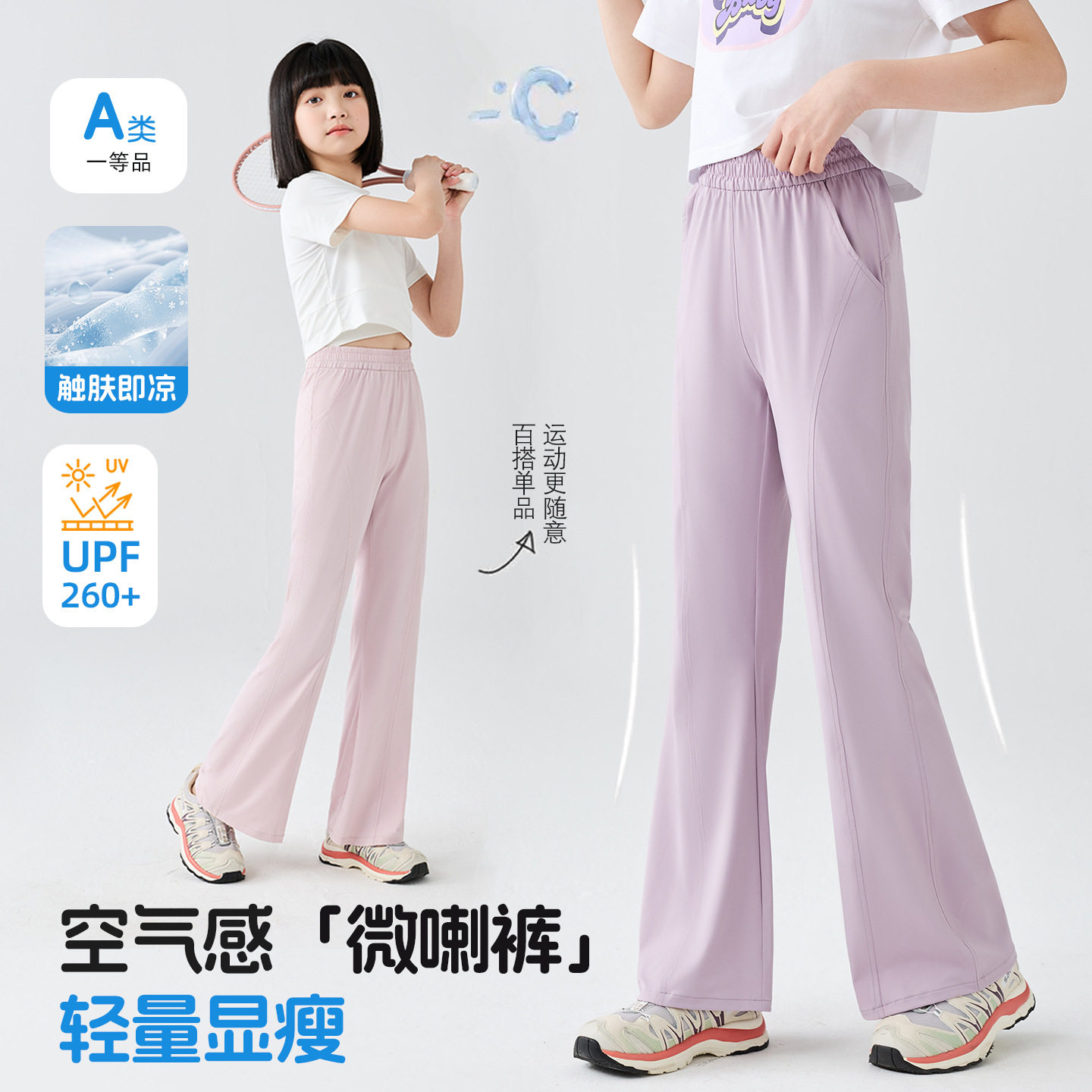 女童冰丝喇叭裤2026夏季新款儿童防晒微喇裤中大童薄款长裤a类