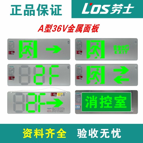 集中控制A型纳米不锈钢标志灯