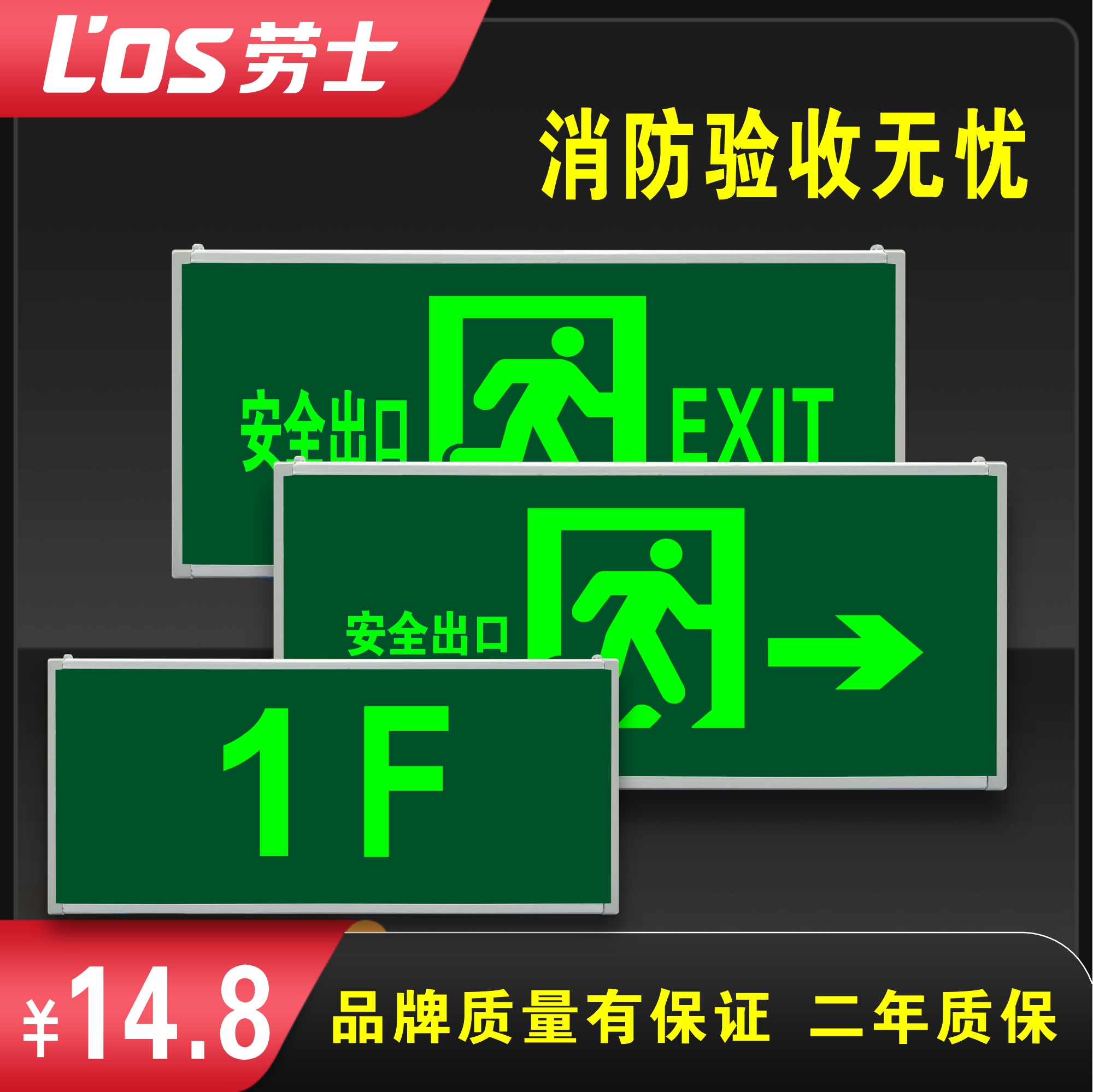 劳士国标220V安全出口指示灯牌楼层消防疏散标志灯应急照明双头灯 家装灯饰光源 应急灯 原图主图