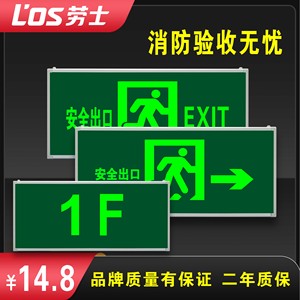 劳士国标220v安全出口指示灯